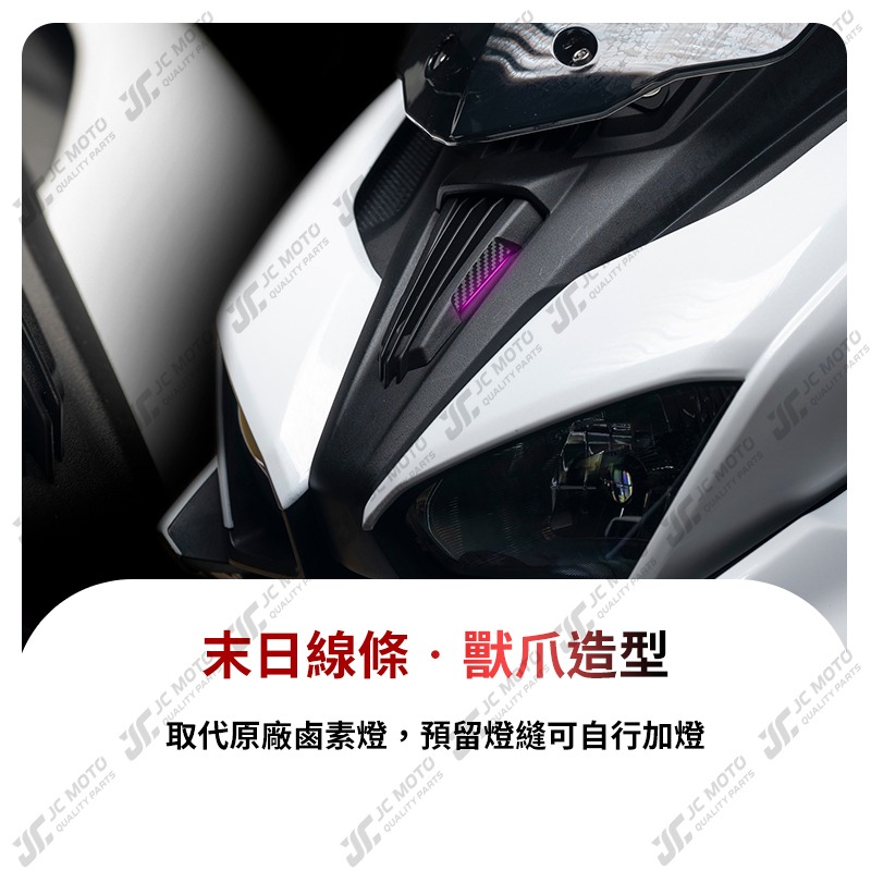【JC-MOTO】 APEXX FORCE 2.0 日行燈蓋 裝飾蓋 前燈蓋 日行燈飾蓋-細節圖7
