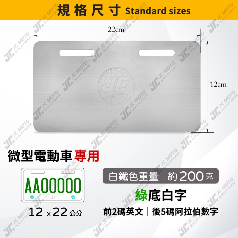 【JC-MOTO】 微型電動車 車牌框 電動車 強化底板 白鐵不銹鋼 車牌底板 微型二輪電動車 12*22公分-細節圖3