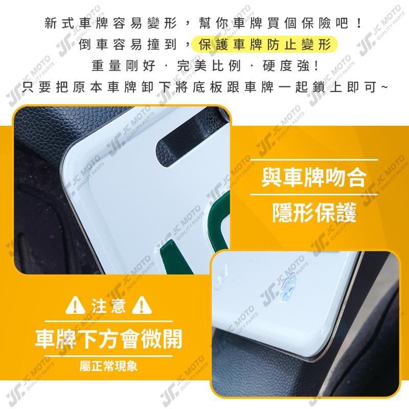 【JC-MOTO】 微型電動車 車牌框 電動車 強化底板 白鐵不銹鋼 車牌底板 微型二輪電動車 12*22公分-細節圖6