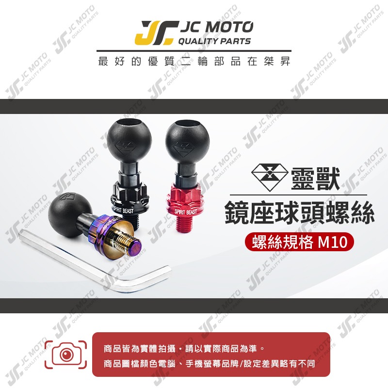 【JC-MOTO】 靈獸 橡膠球頭螺絲 手機球頭 球頭支架 M10 連接底座 固定底座 直徑24.5mm 【L2】-細節圖3