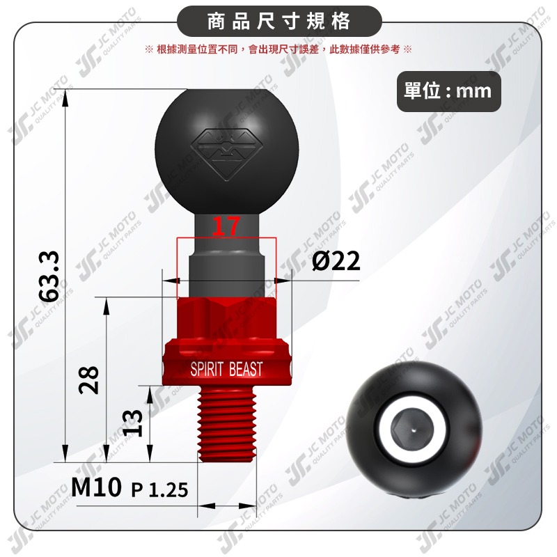 【JC-MOTO】 靈獸 橡膠球頭螺絲 手機球頭 球頭支架 M10 連接底座 固定底座 直徑24.5mm 【L2】-細節圖4
