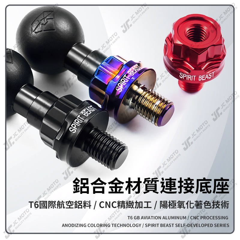 【JC-MOTO】 靈獸 橡膠球頭螺絲 手機球頭 球頭支架 M10 連接底座 固定底座 直徑24.5mm 【L2】-細節圖5