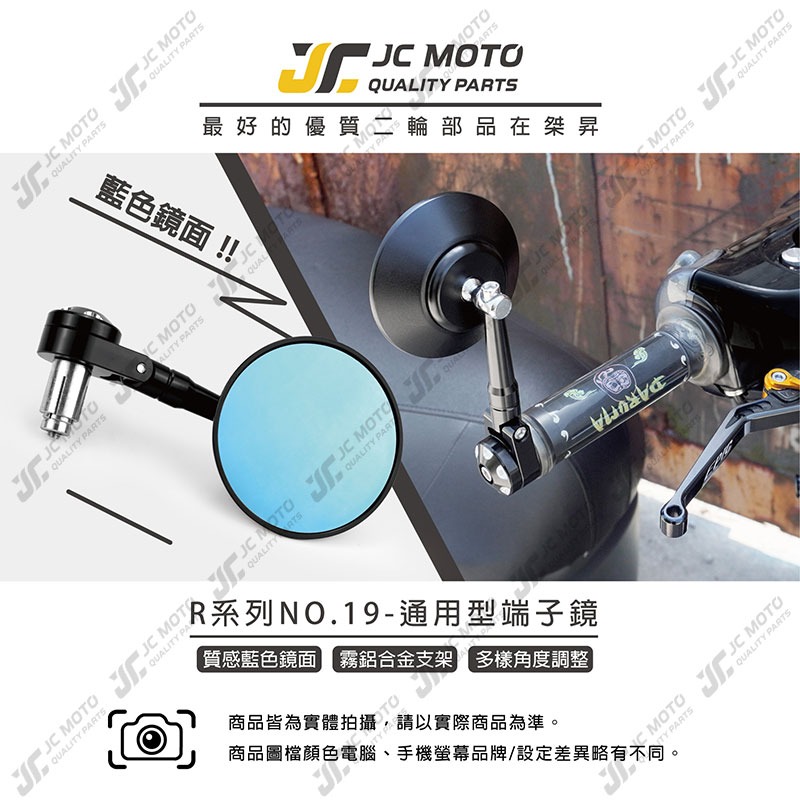 【JC-MOTO】 R19 端子鏡 後照鏡 平衡端子 圓鏡 CNC 手把鏡 端子鏡 照後鏡 後視鏡-細節圖3