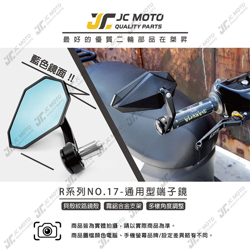 【JC-MOTO】 R17 端子鏡 後照鏡 平衡端子 貝殼紋 CNC 手把鏡 端子鏡 照後鏡 後視鏡-細節圖3