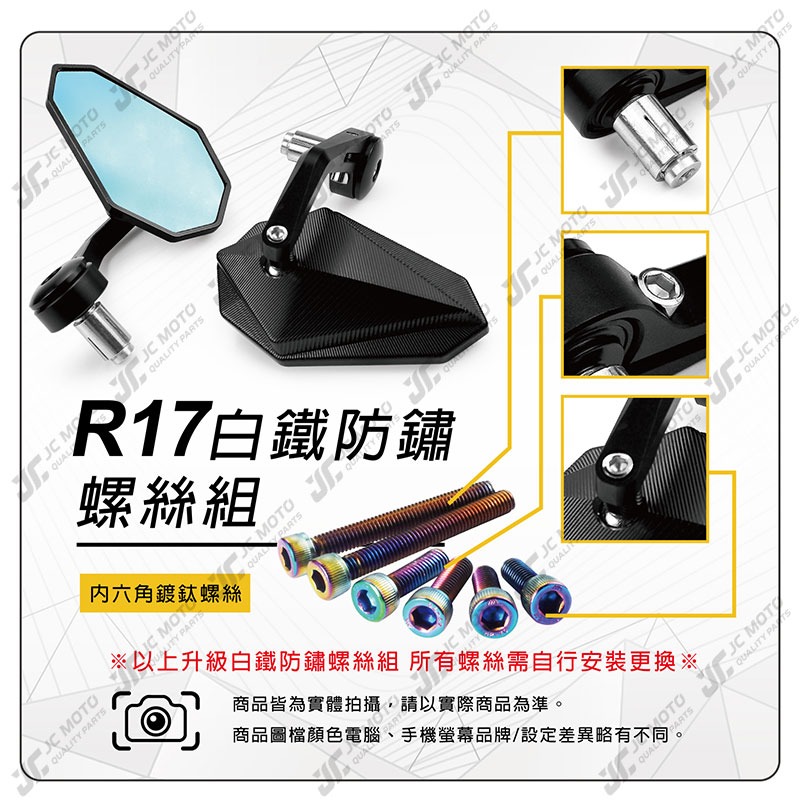 【JC-MOTO】 R17 端子鏡 後照鏡 平衡端子 貝殼紋 CNC 手把鏡 端子鏡 照後鏡 後視鏡-細節圖10