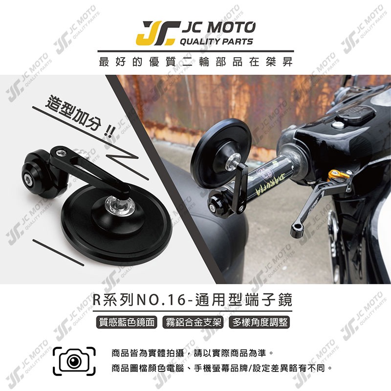 【JC-MOTO】 R16 端子鏡 後照鏡 平衡端子 圓鏡 CNC 手把鏡 端子鏡 照後鏡 後視鏡-細節圖3
