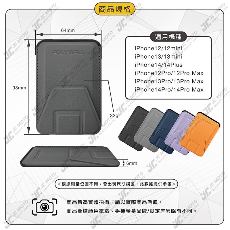 【JC-MOTO】 POLYWELL 磁吸式手機支架 Magsafe 卡夾 卡包 折疊式 皮革質感 適用iPhone-細節圖9