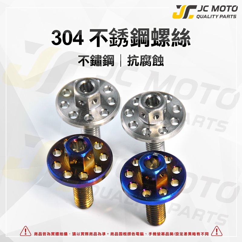 【JC-MOTO】白鐵螺絲 車牌螺絲 車牌 車用 造型 螺絲 M6 大頭螺絲 1.0牙 大牌螺絲 鍍鈦 螺絲-細節圖2