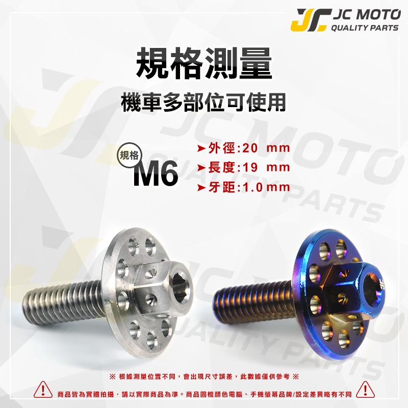 【JC-MOTO】白鐵螺絲 車牌螺絲 車牌 車用 造型 螺絲 M6 大頭螺絲 1.0牙 大牌螺絲 鍍鈦 螺絲-細節圖3