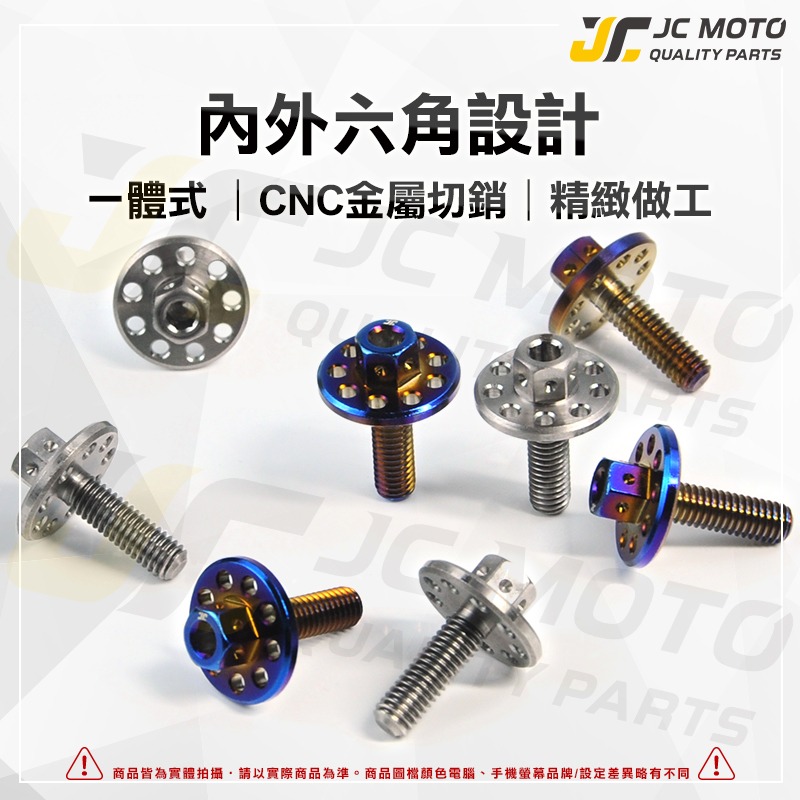 【JC-MOTO】白鐵螺絲 車牌螺絲 車牌 車用 造型 螺絲 M6 大頭螺絲 1.0牙 大牌螺絲 鍍鈦 螺絲-細節圖4