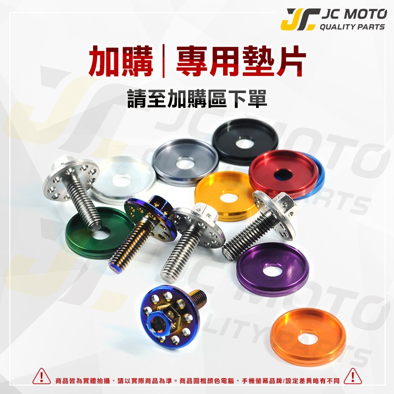 【JC-MOTO】白鐵螺絲 車牌螺絲 車牌 車用 造型 螺絲 M6 大頭螺絲 1.0牙 大牌螺絲 鍍鈦 螺絲-細節圖5