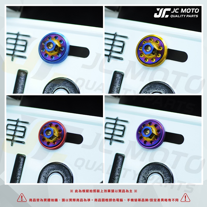 【JC-MOTO】白鐵螺絲 車牌螺絲 車牌 車用 造型 螺絲 M6 大頭螺絲 1.0牙 大牌螺絲 鍍鈦 螺絲-細節圖6