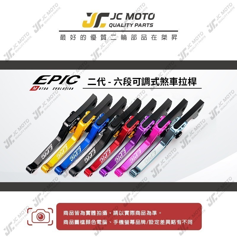 【JC-MOTO】 EPIC 煞車拉桿 煞車 六段可調 可調拉桿 拉桿 GOGORO2 AUGUR-細節圖3