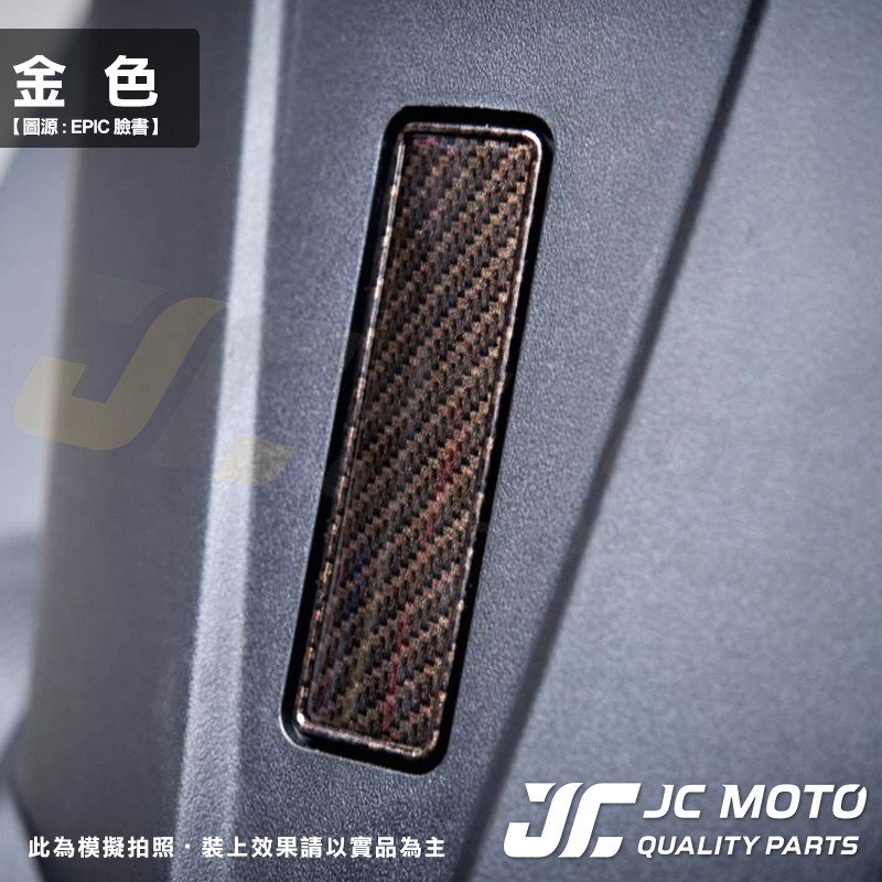 【JC-MOTO】 EPIC 車身號碼蓋 水轉印卡夢 山葉車系 SMAX 勁戰-細節圖6