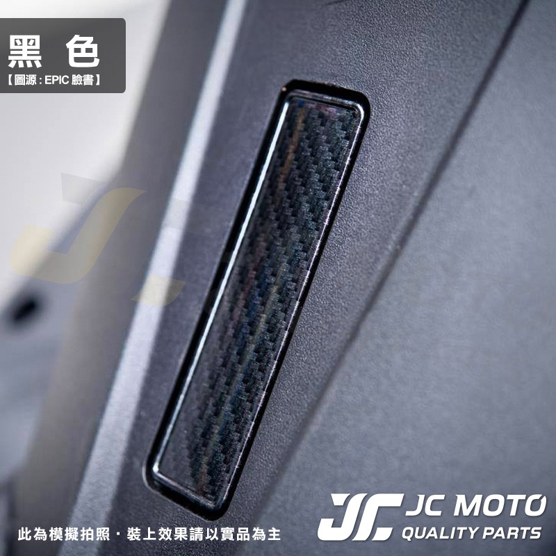 【JC-MOTO】 EPIC 車身號碼蓋 水轉印卡夢 山葉車系 SMAX 勁戰-細節圖7