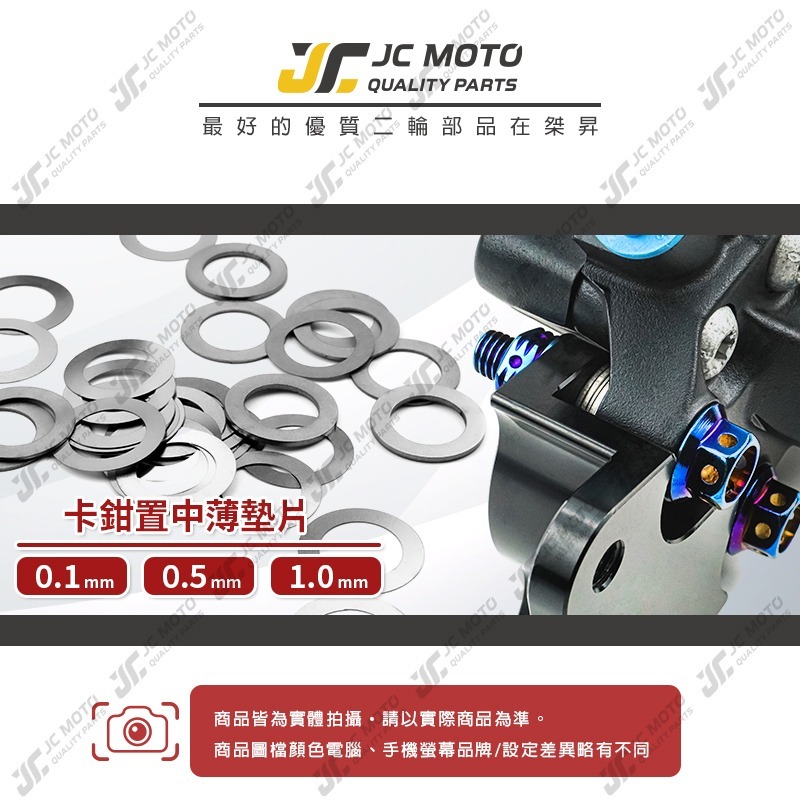 【JC-MOTO】 置中墊片 卡鉗置中 置中 M10 墊片 厚度 0.1 0.5 1.0 對四卡鉗 304白鐵材質-細節圖2