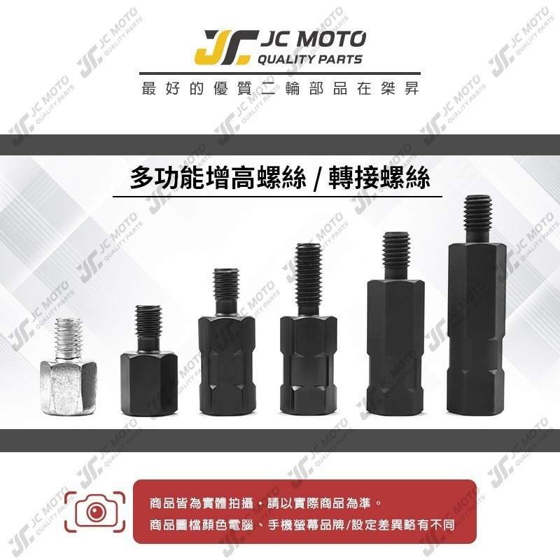 【JC-MOTO】 後視鏡 後照鏡 轉接 增高 加高 增高螺絲 延長螺絲 M8 M10 手機架螺絲-細節圖2