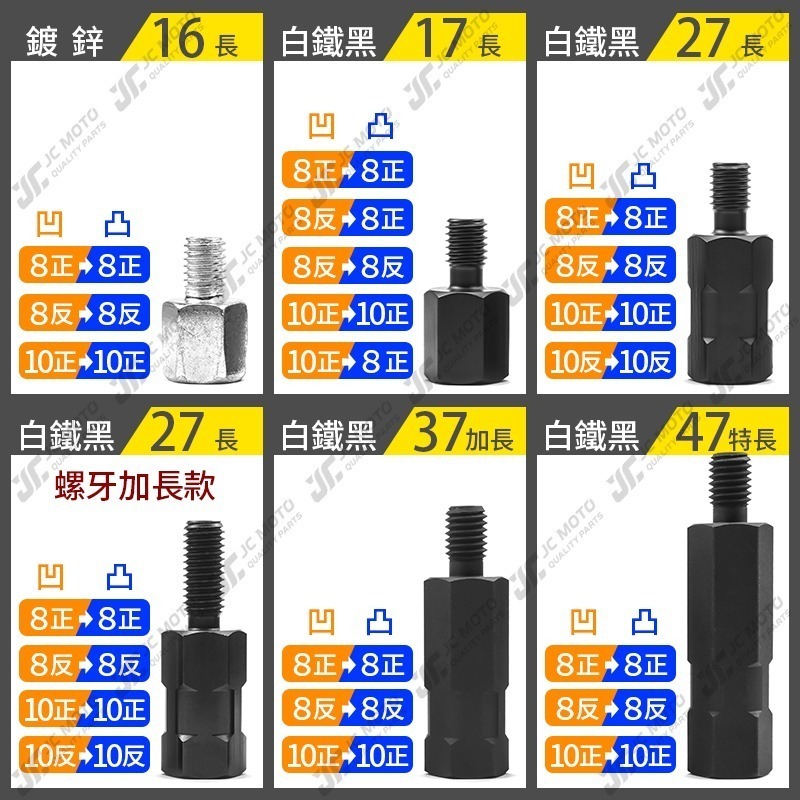 【JC-MOTO】 後視鏡 後照鏡 轉接 增高 加高 增高螺絲 延長螺絲 M8 M10 手機架螺絲-細節圖3