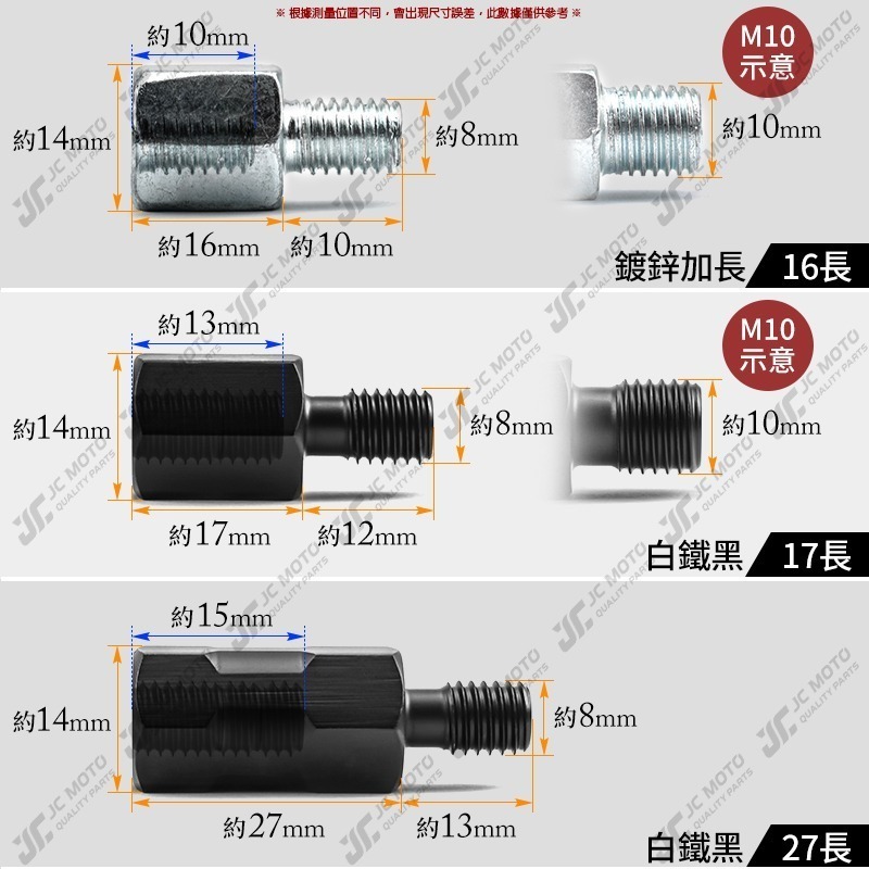 【JC-MOTO】 後視鏡 後照鏡 轉接 增高 加高 增高螺絲 延長螺絲 M8 M10 手機架螺絲-細節圖4