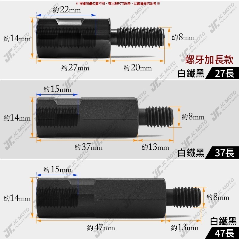 【JC-MOTO】 後視鏡 後照鏡 轉接 增高 加高 增高螺絲 延長螺絲 M8 M10 手機架螺絲-細節圖5