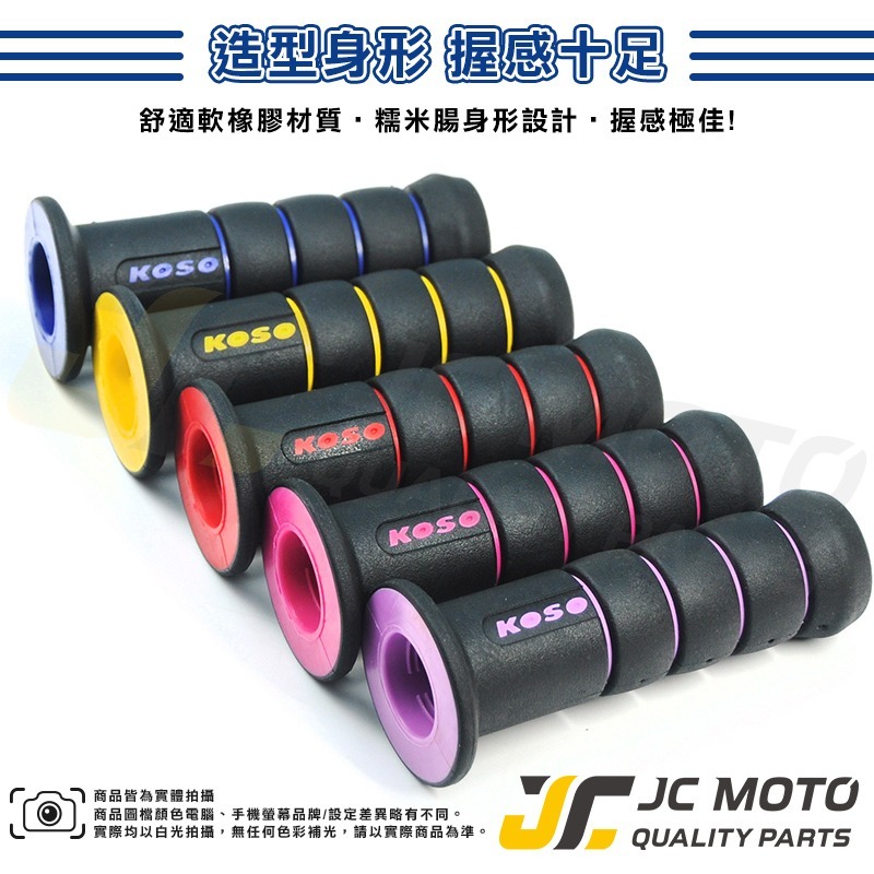 【JC-Moto】 KOSO 糯米腸 握把 把手 極光 雙色握把 機車握把 肥腸-細節圖2