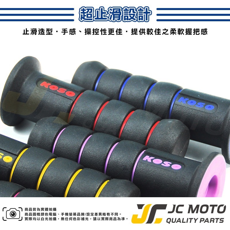 【JC-Moto】 KOSO 糯米腸 握把 把手 極光 雙色握把 機車握把 肥腸-細節圖3
