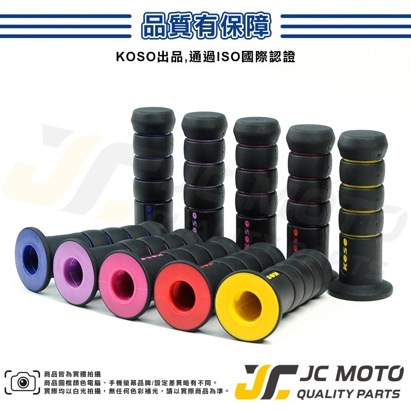 【JC-Moto】 KOSO 糯米腸 握把 把手 極光 雙色握把 機車握把 肥腸-細節圖5