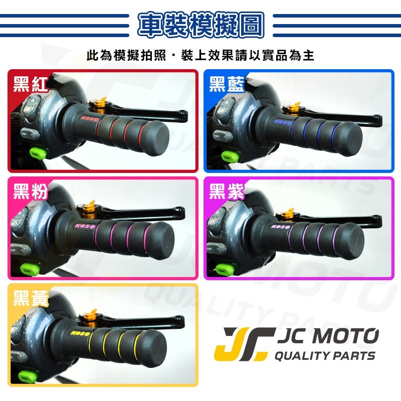 【JC-Moto】 KOSO 糯米腸 握把 把手 極光 雙色握把 機車握把 肥腸-細節圖6