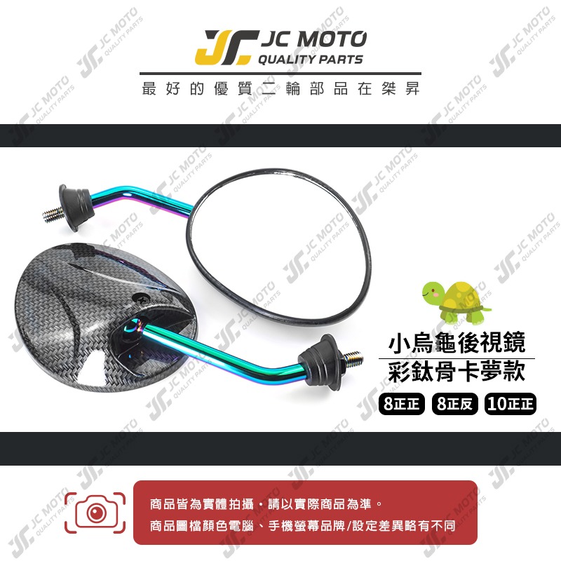 【JC-MOTO】 千囍龜 鍍鈦 髮絲紋 後照鏡 迷你 小烏龜 照後鏡 後視鏡-細節圖3