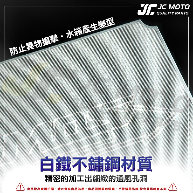 【JC-MOTO】 MOS 白鐵水箱罩 水箱保護網 SMAX FORCE DRG 勁戰六代 水箱白鐵網 水箱網 水箱罩-細節圖2