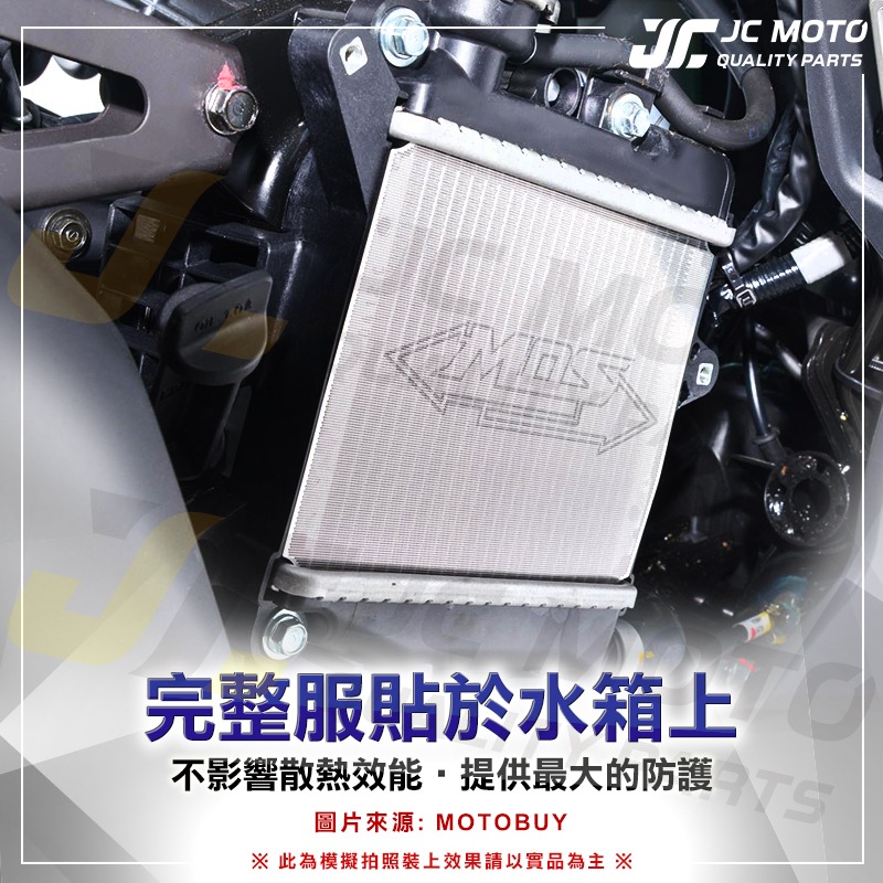 【JC-MOTO】 MOS 白鐵水箱罩 水箱保護網 SMAX FORCE DRG 勁戰六代 水箱白鐵網 水箱網 水箱罩-細節圖3