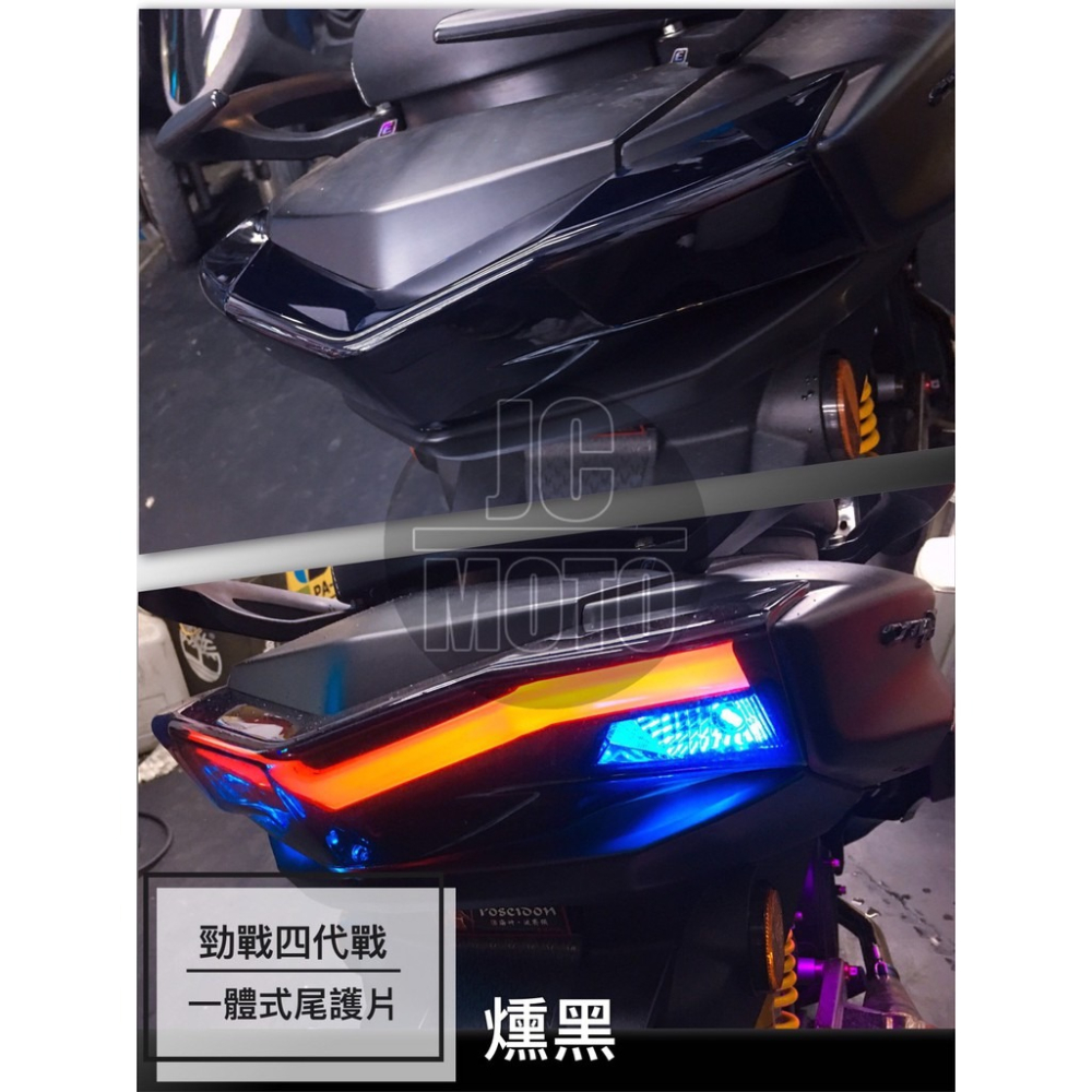 【JC-MOTO】 勁戰四代 燻黑 方向燈殼 日行燈 燈眉 護片 護蓋 一體式尾燈護片 勁戰 燈殼 貼片 直上 高密合度-細節圖2