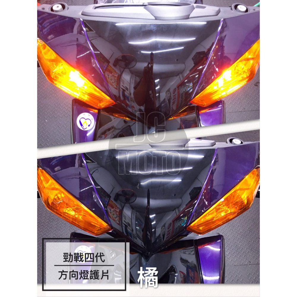【JC-MOTO】 勁戰四代 歐規橘 橘 日行燈 護片 燈眉 方向燈 護片 護蓋 燈殼 方向燈護蓋 日行燈護片 貼片-細節圖2