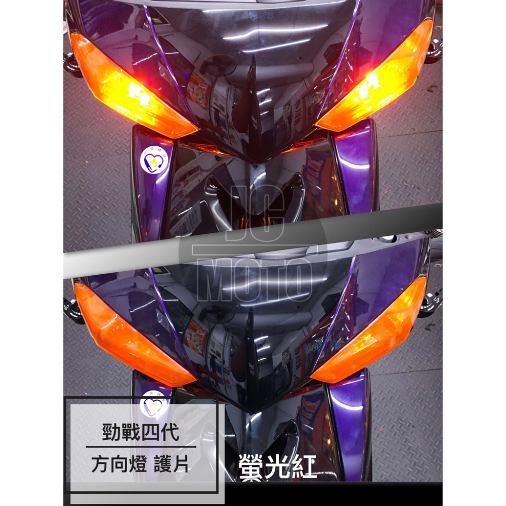 【JC-MOTO】 勁戰四代 螢光紅 一體式後燈護蓋 日行燈 護片 燈眉 方向燈 後燈護片 護片 護蓋 燈殼 貼片-細節圖3