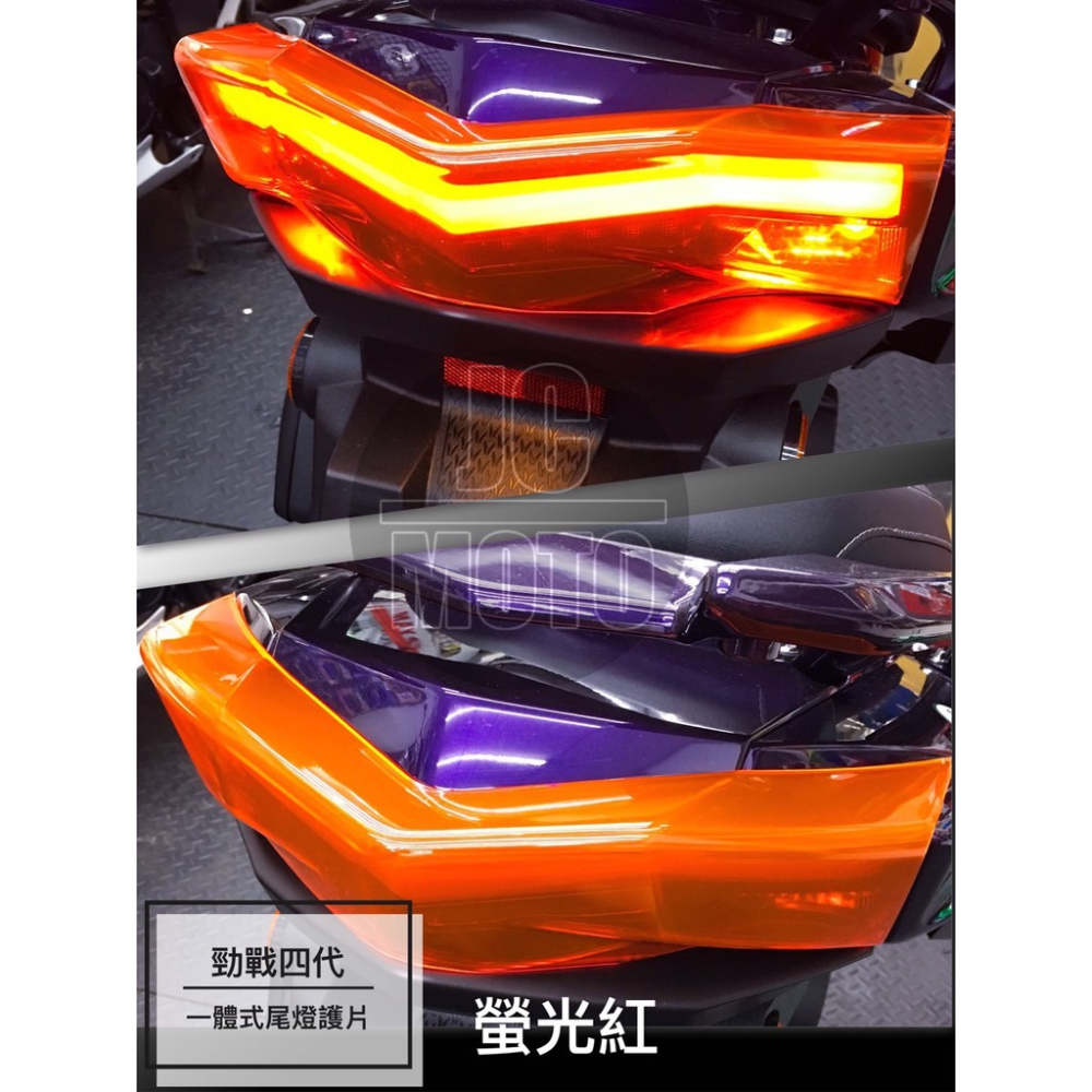 【JC-MOTO】 勁戰四代 螢光紅 方向燈護片 一體式後燈護蓋 日行燈 護片 燈眉 方向燈 後燈護片 貼片 護蓋 燈殼-細節圖2