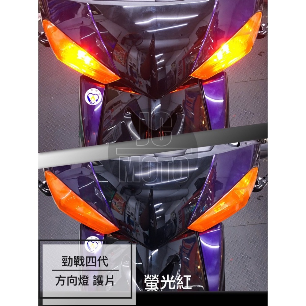 【JC-MOTO】 勁戰四代 螢光紅 日行燈護片 一體式後燈護蓋 日行燈 護片 燈眉 方向燈 後燈護片 貼片 護蓋 燈殼-細節圖3