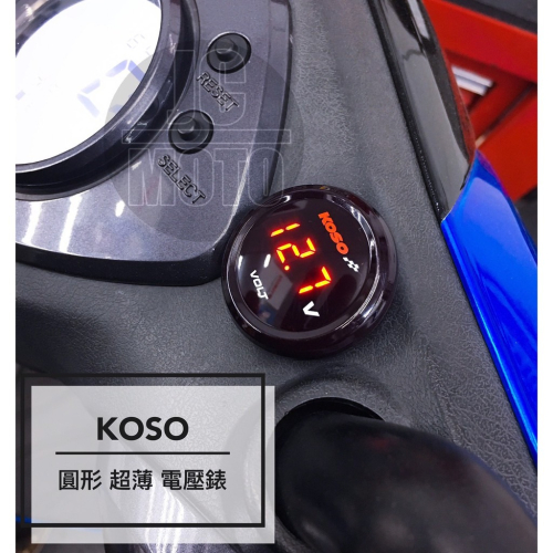 【JC-MOTO】 KOSO 電壓錶 新款 圓形 超薄 電壓 偵測 防水 電壓顯示 電瓶偵測 噴射車種