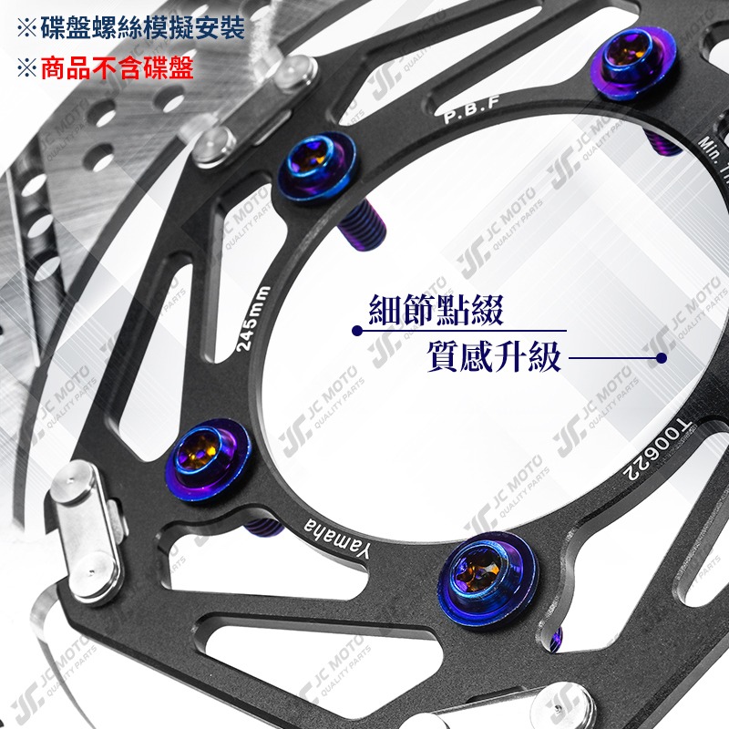 【JC-MOTO】 W3 碟盤螺絲 鍍鈦螺絲 鍍鈦 碟盤 M8 燒鈦螺絲 防盜-細節圖7