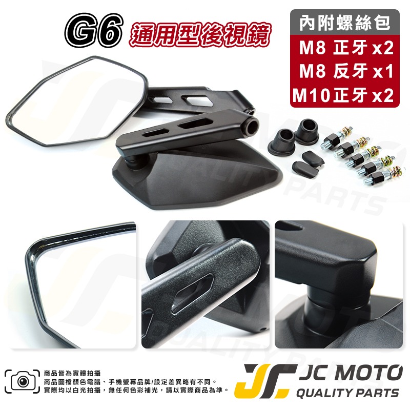 【JC-MOTO】 G6 後照鏡 後視鏡 奔騰 照後鏡-細節圖2