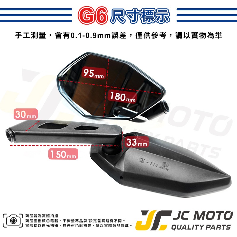 【JC-MOTO】 G6 後照鏡 後視鏡 奔騰 照後鏡-細節圖3