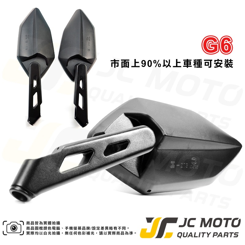 【JC-MOTO】 G6 後照鏡 後視鏡 奔騰 照後鏡-細節圖4