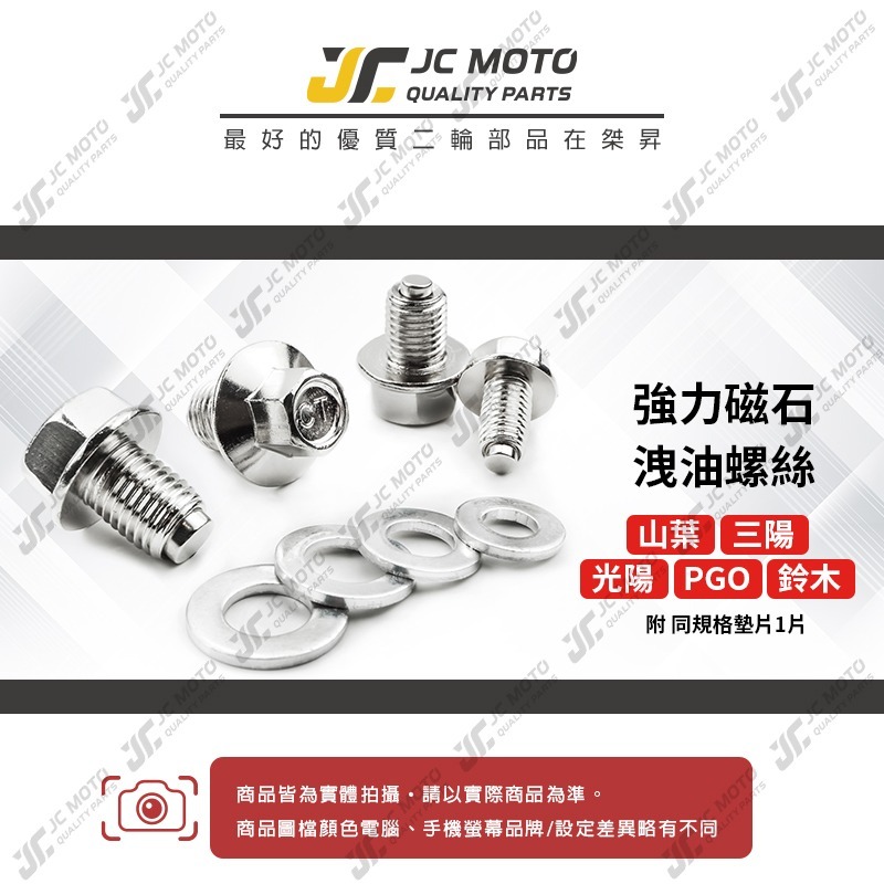 【JC-MOTO】 CT 強力磁石 機油螺絲 磁石螺絲 機油 齒輪油 洩油螺絲 洩油孔 漏油孔 機油墊片 洩油墊片-細節圖3