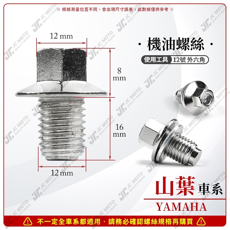 【JC-MOTO】 CT 強力磁石 機油螺絲 磁石螺絲 機油 齒輪油 洩油螺絲 洩油孔 漏油孔 機油墊片 洩油墊片-細節圖5