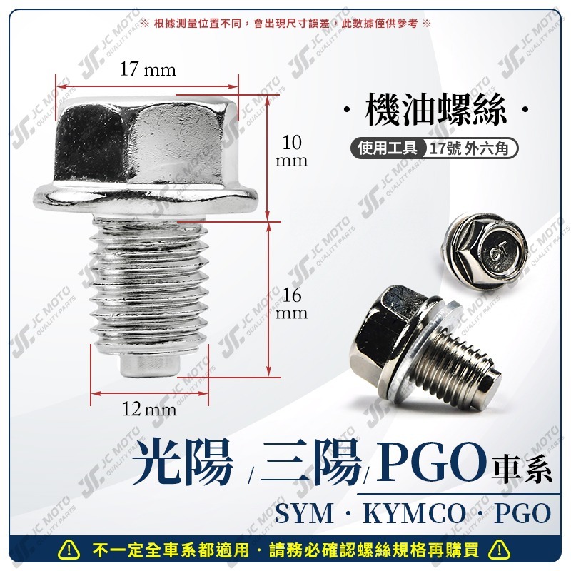 【JC-MOTO】 CT 強力磁石 機油螺絲 磁石螺絲 機油 齒輪油 洩油螺絲 洩油孔 漏油孔 機油墊片 洩油墊片-細節圖6