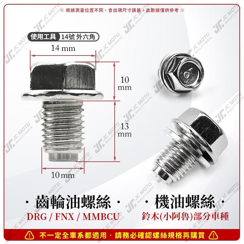 【JC-MOTO】 CT 強力磁石 機油螺絲 磁石螺絲 機油 齒輪油 洩油螺絲 洩油孔 漏油孔 機油墊片 洩油墊片-細節圖7