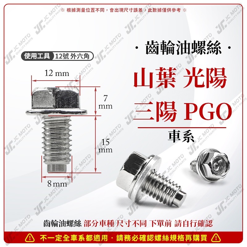 【JC-MOTO】 CT 強力磁石 機油螺絲 磁石螺絲 機油 齒輪油 洩油螺絲 洩油孔 漏油孔 機油墊片 洩油墊片-細節圖8
