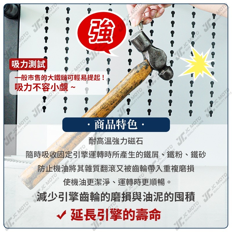 【JC-MOTO】 CT 強力磁石 機油螺絲 磁石螺絲 機油 齒輪油 洩油螺絲 洩油孔 漏油孔 機油墊片 洩油墊片-細節圖9