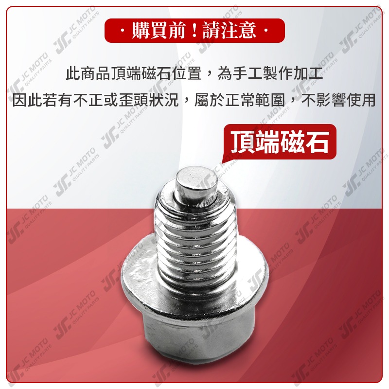 【JC-MOTO】 CT 強力磁石 機油螺絲 磁石螺絲 機油 齒輪油 洩油螺絲 洩油孔 漏油孔 機油墊片 洩油墊片-細節圖10