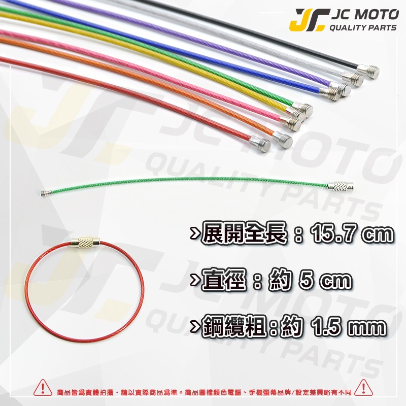 【JC-MOTO】 炫彩 鑰匙圈 掛勾 鋼絲鑰匙圈 鑰匙掛勾 吊飾-細節圖5