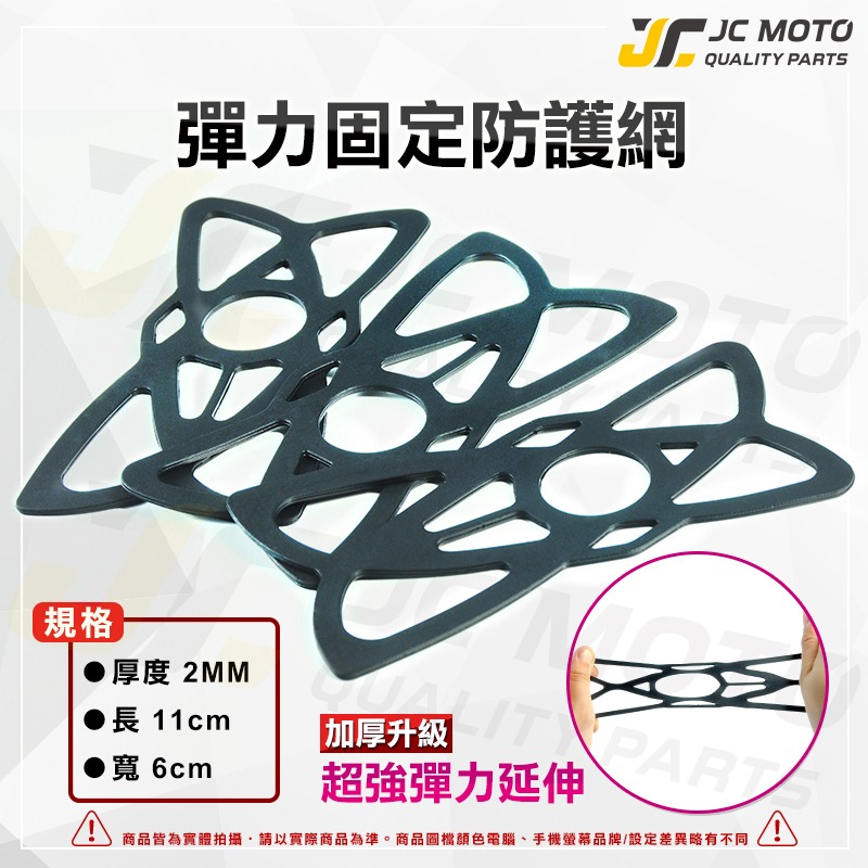 【JC-MOTO】 手機支架 保護網 防脫落網 手機架配件 四角防滑塞 配件-細節圖3